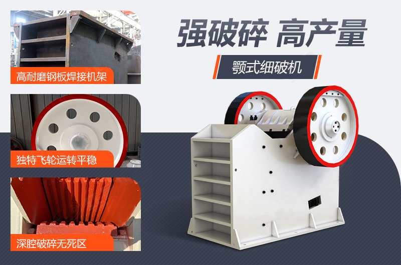 PE顎式破碎機(jī)性能優(yōu)勢(shì).jpg PE顎式破碎機(jī)性能優(yōu)勢(shì).jpg